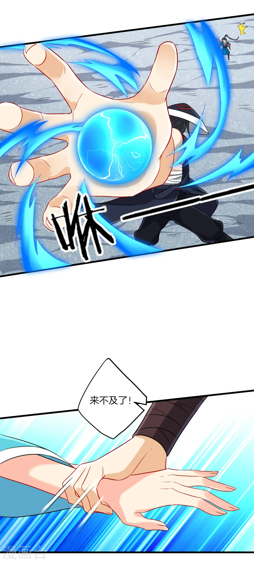 第143话 上古功法 第7页
