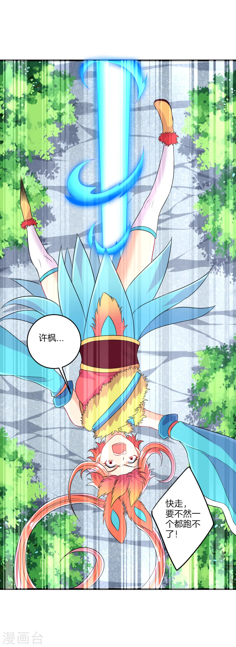 第143话 上古功法 第9页
