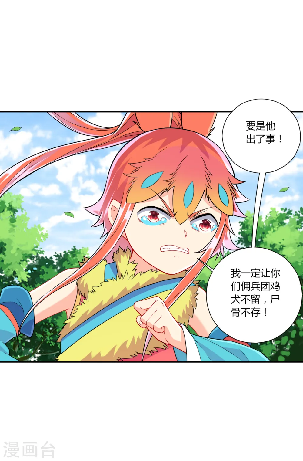 第143话 上古功法 第11页