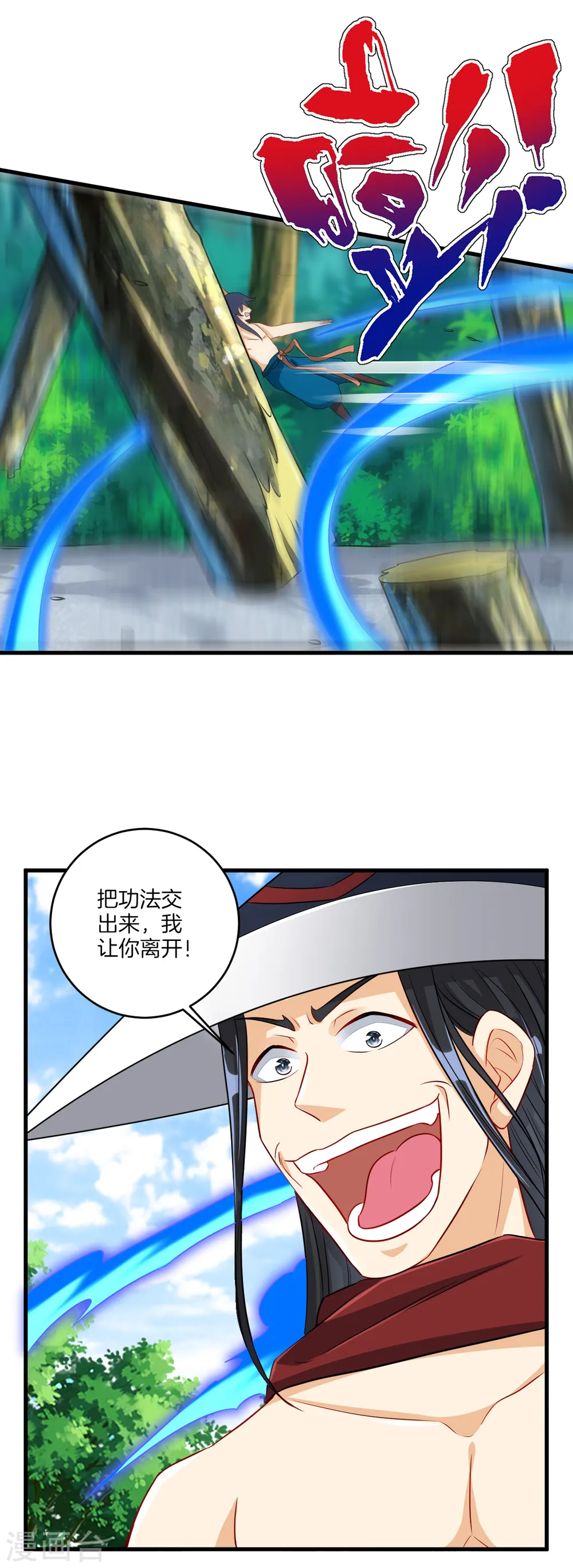 第143话 上古功法 第19页