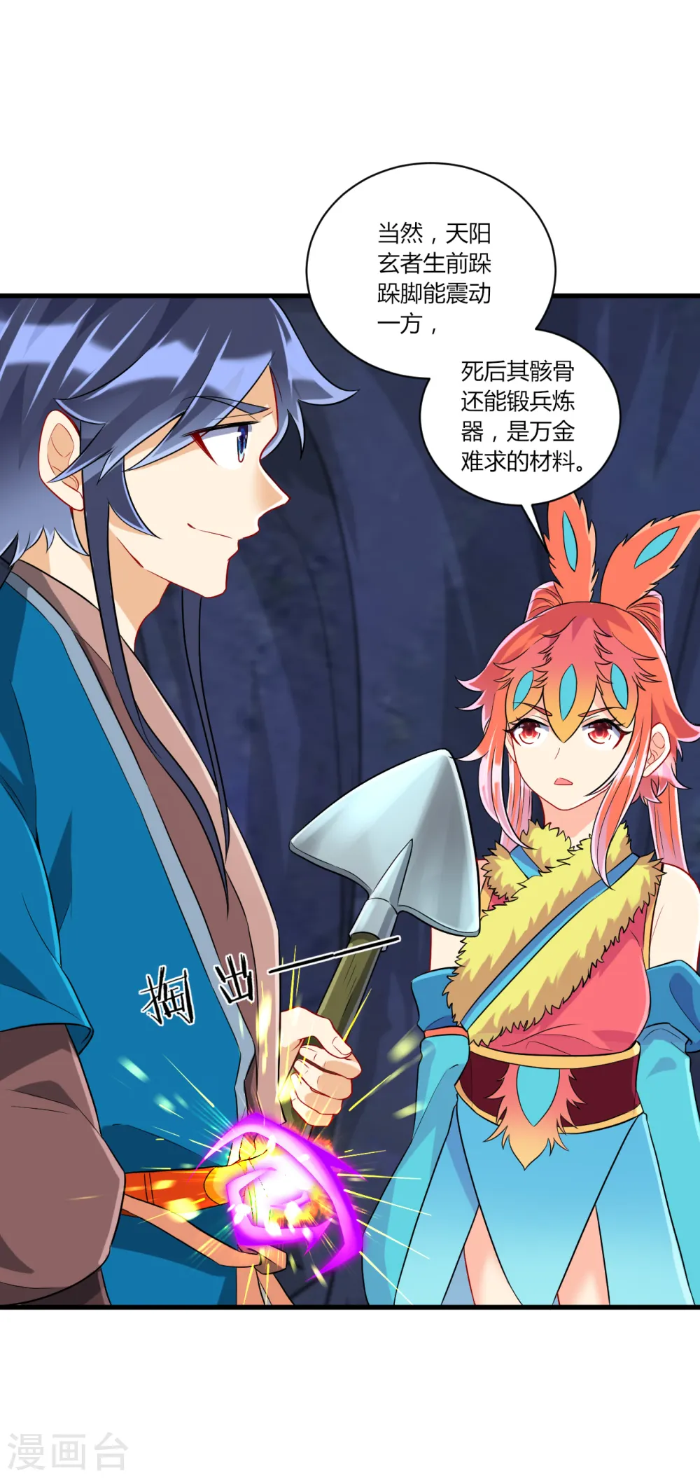 第139话 入土为安 第2页