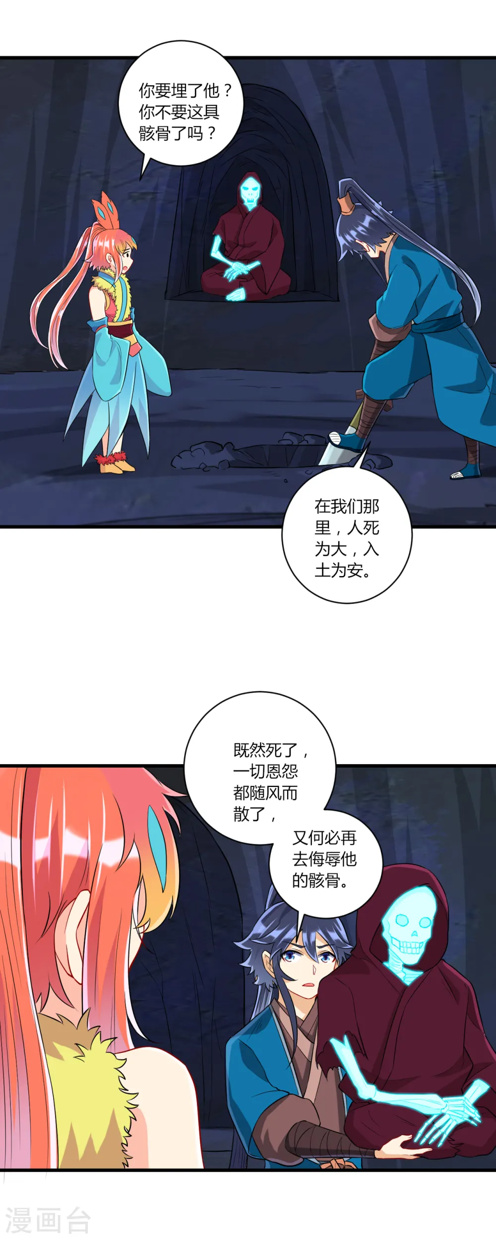 第139话 入土为安 第4页