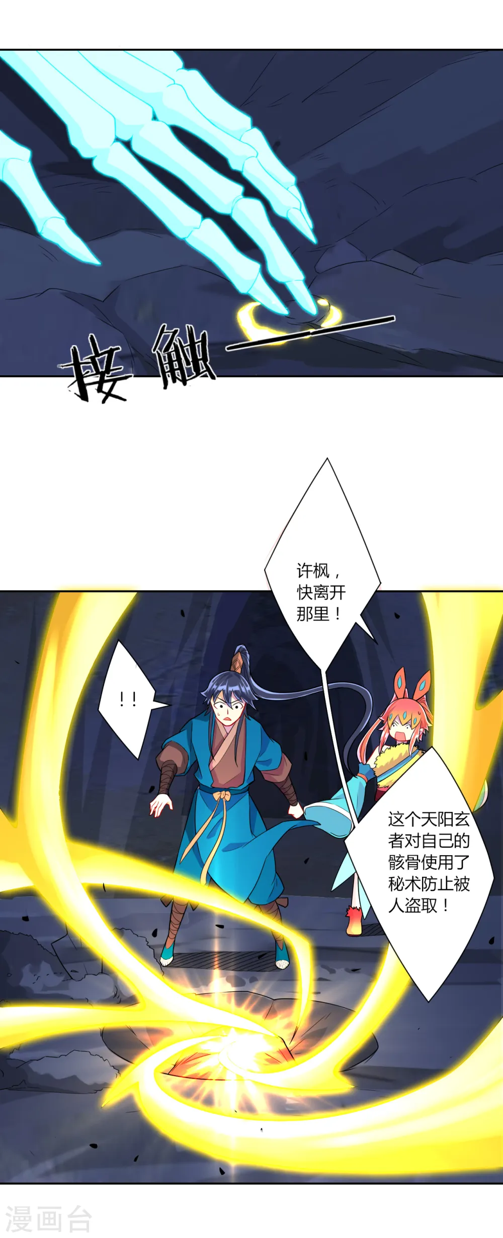 第139话 入土为安 第6页