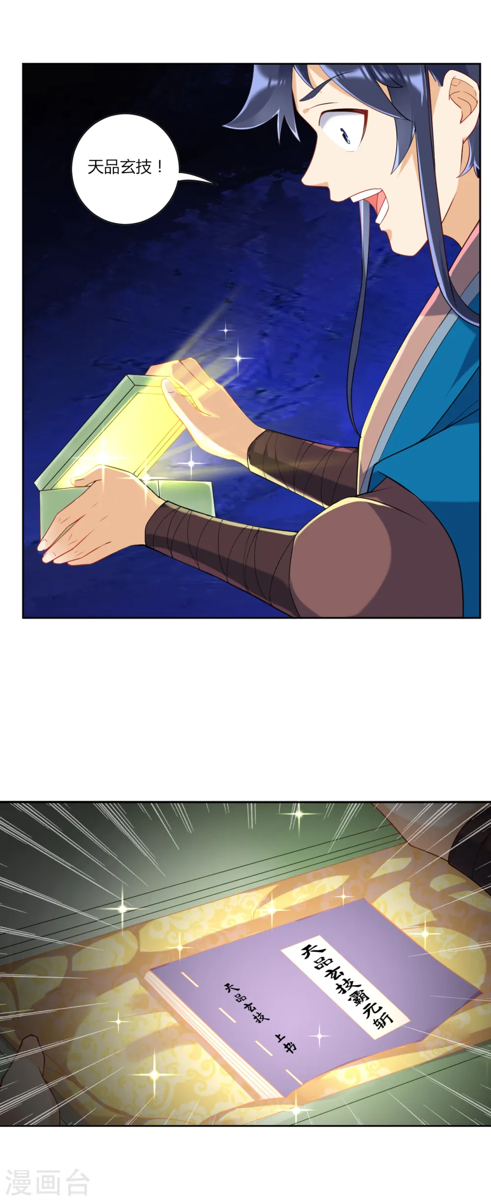 第139话 入土为安 第9页