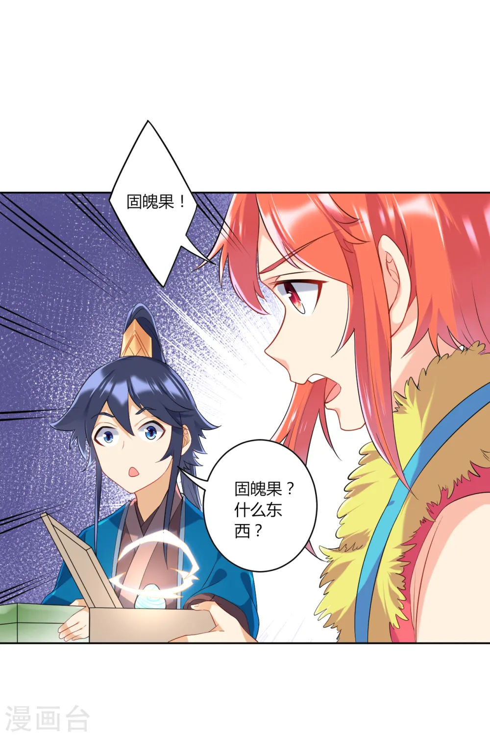 第139话 入土为安 第10页