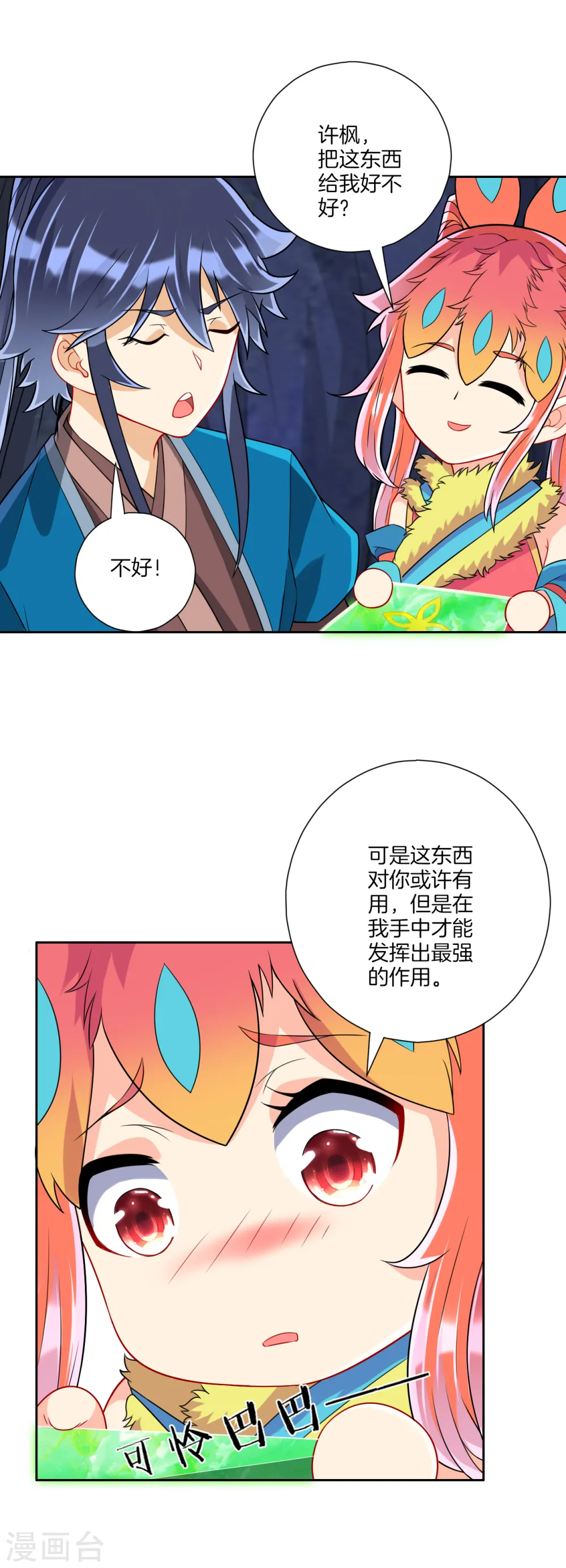 第139话 入土为安 第11页