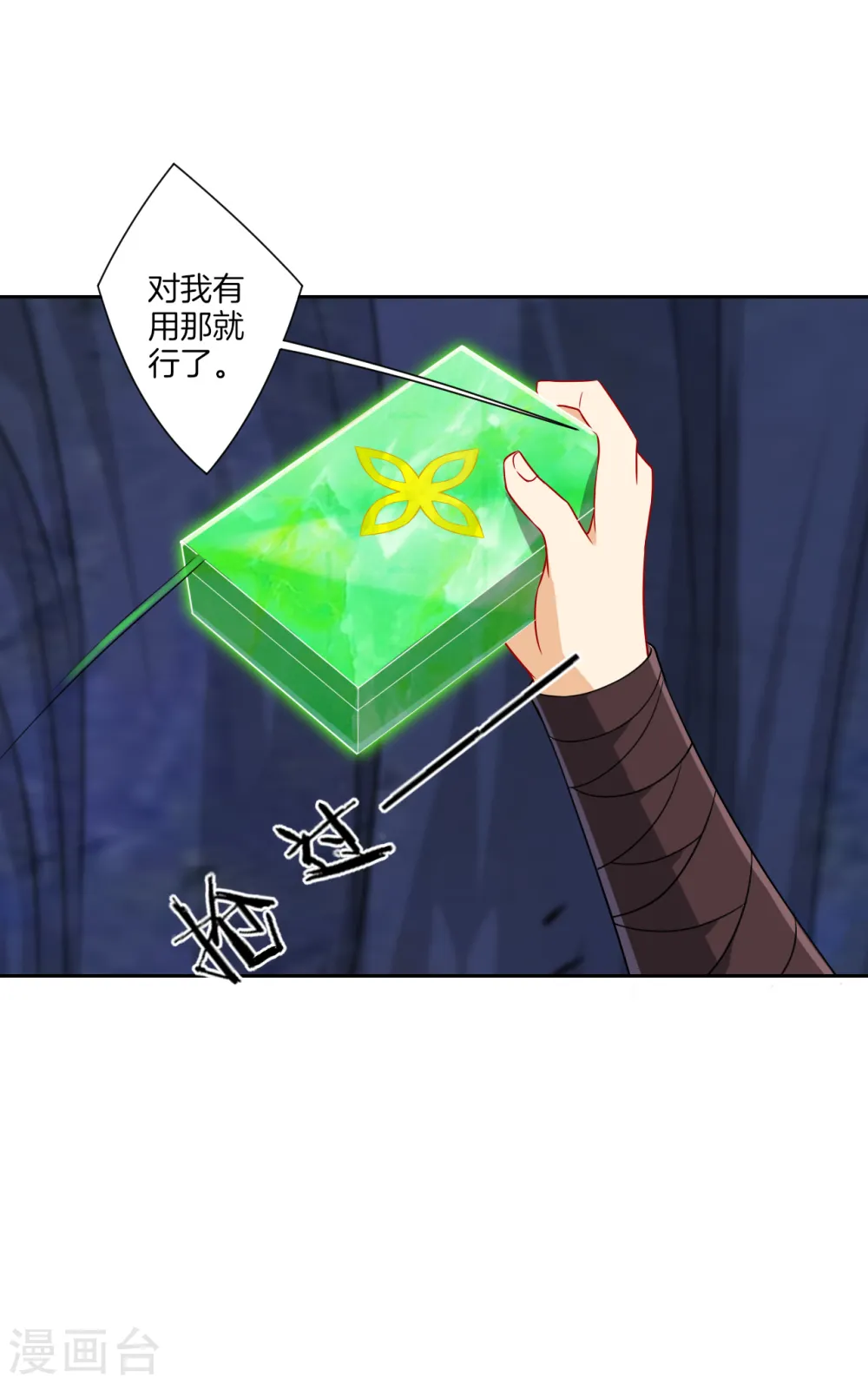 第139话 入土为安 第12页