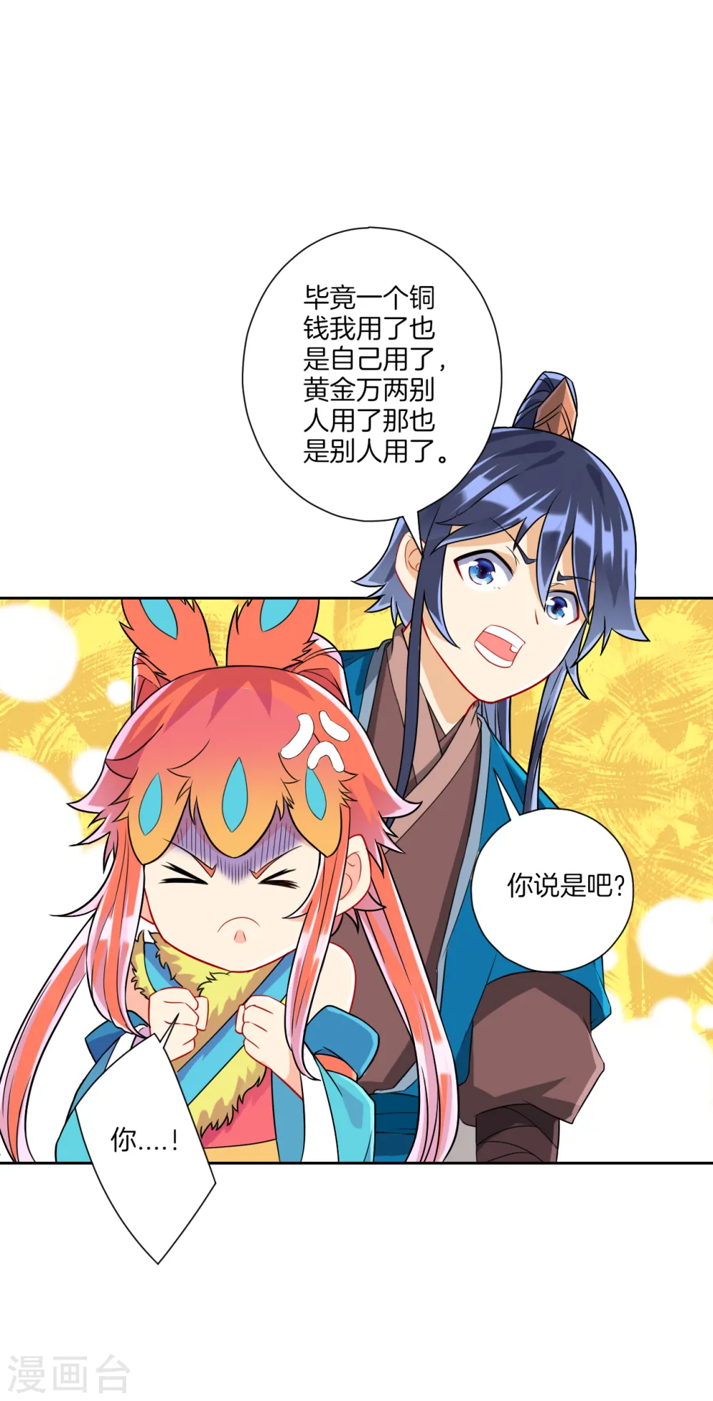 第139话 入土为安 第13页