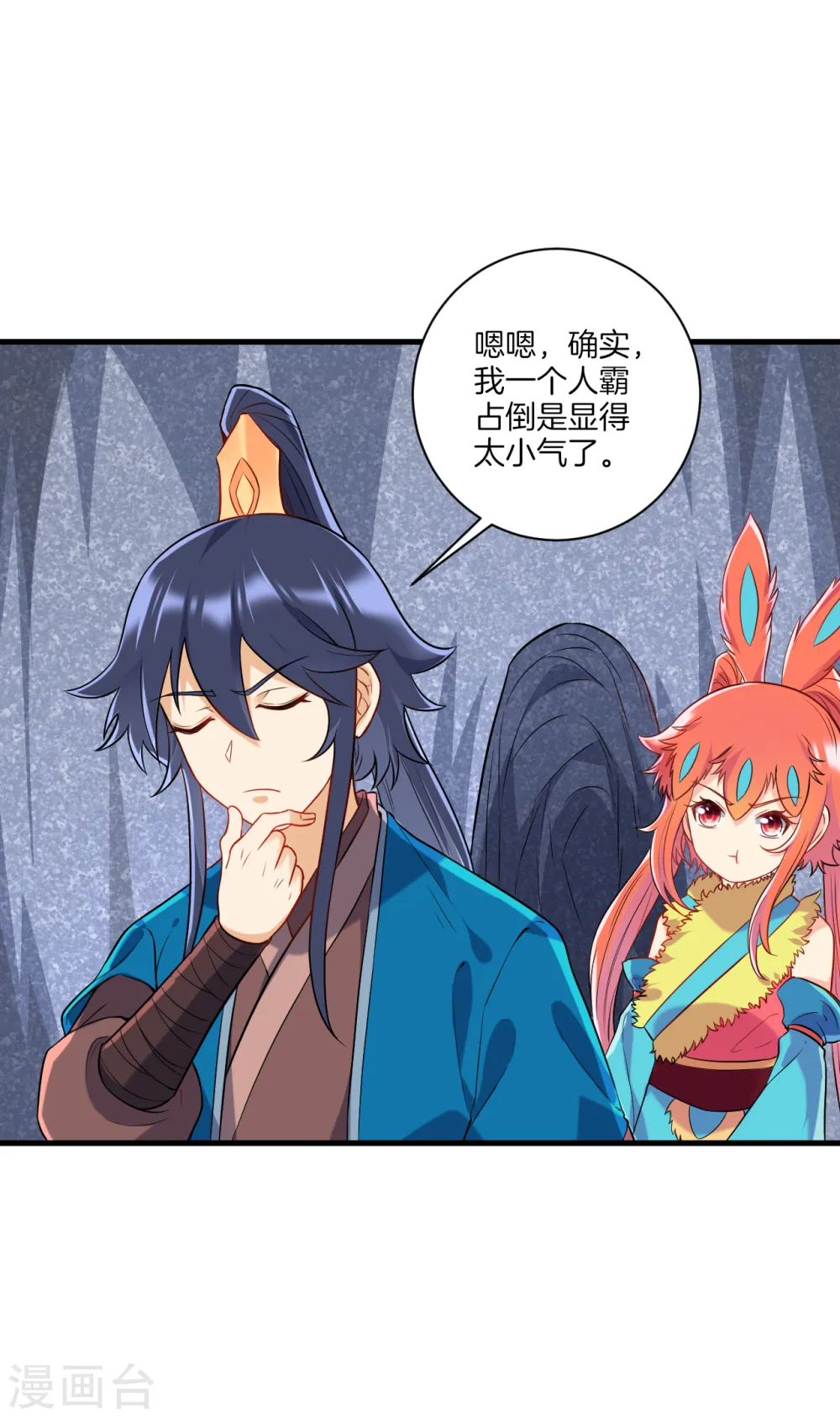第140话 追兵 第2页