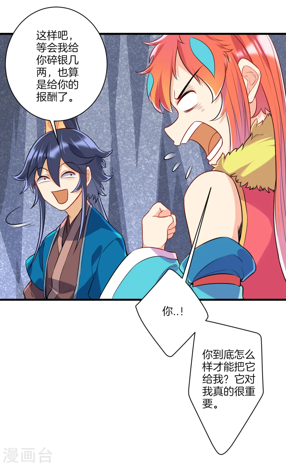 第140话 追兵 第3页