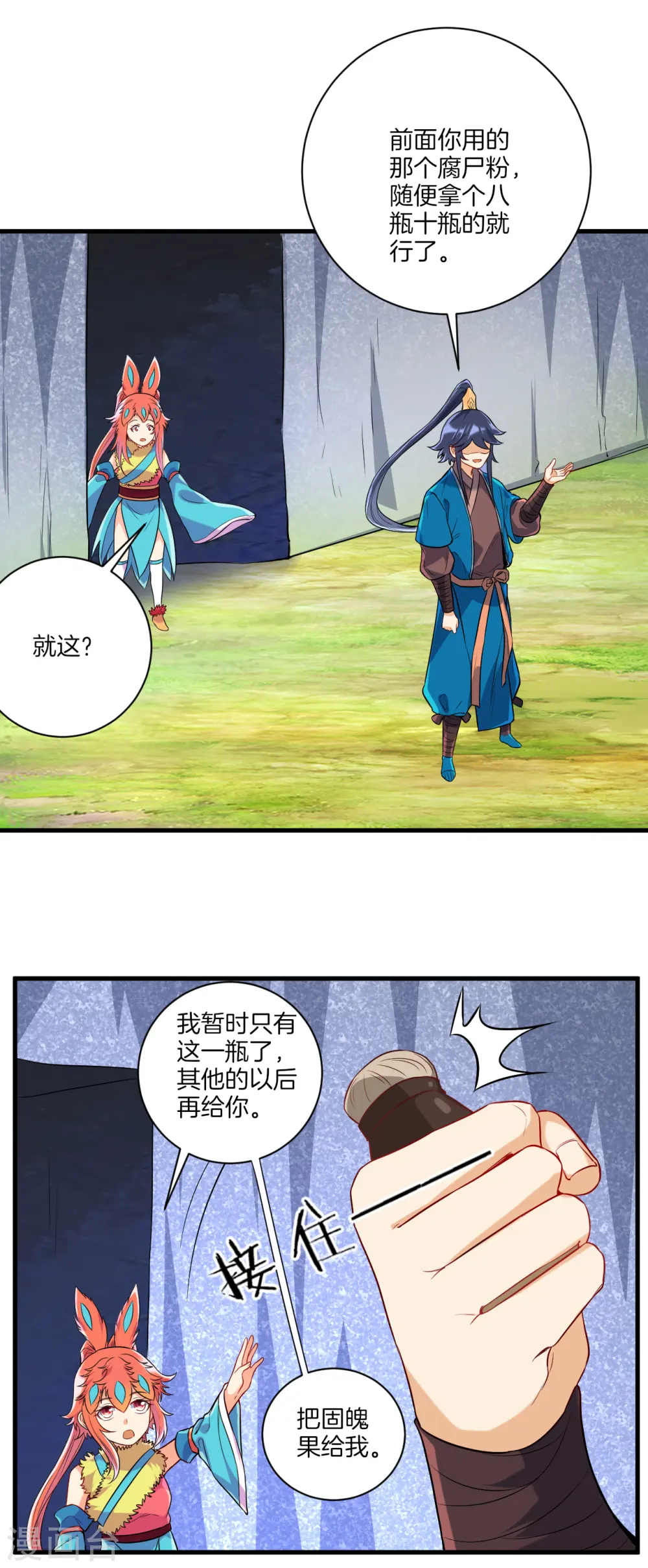 第140话 追兵 第4页