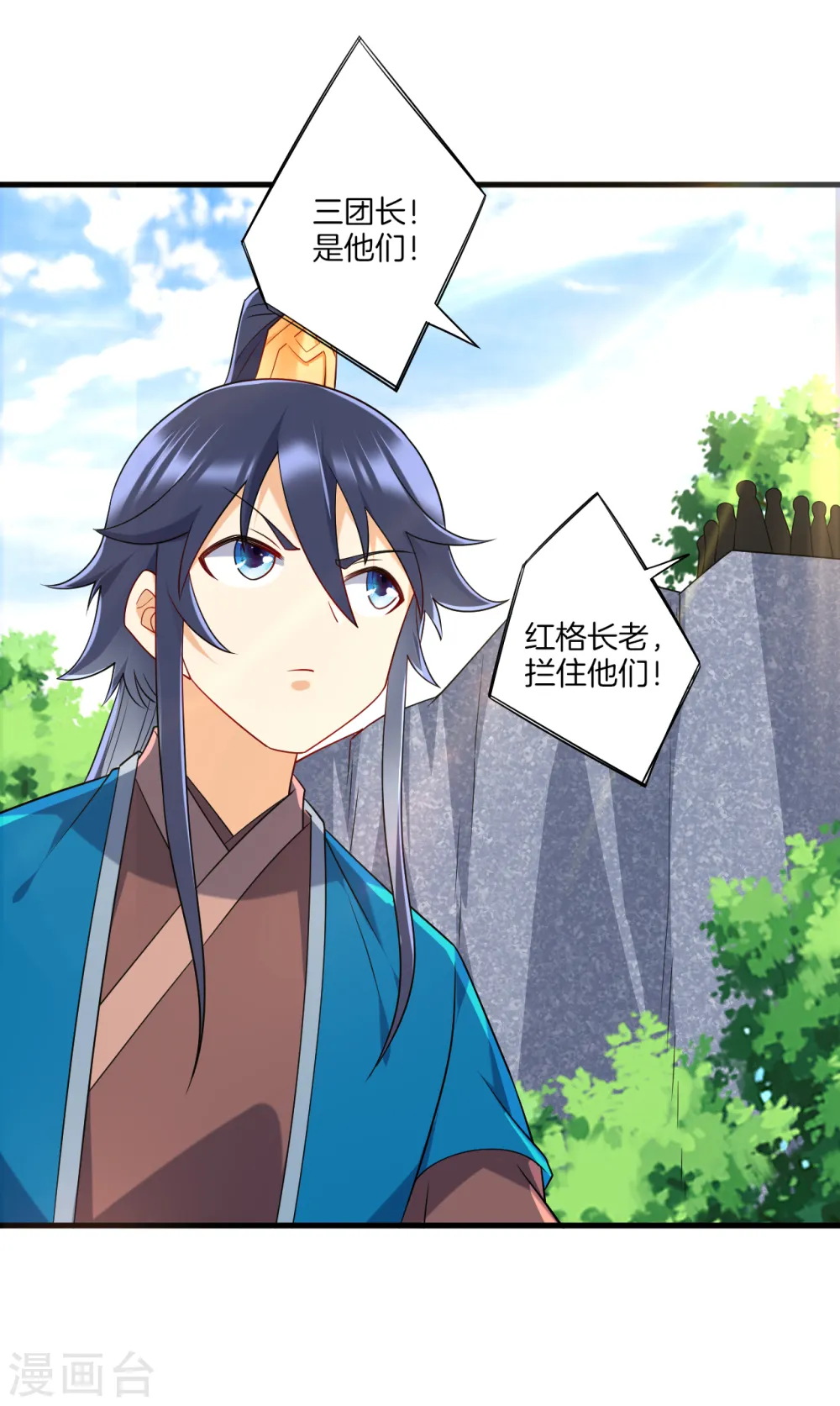 第140话 追兵 第6页