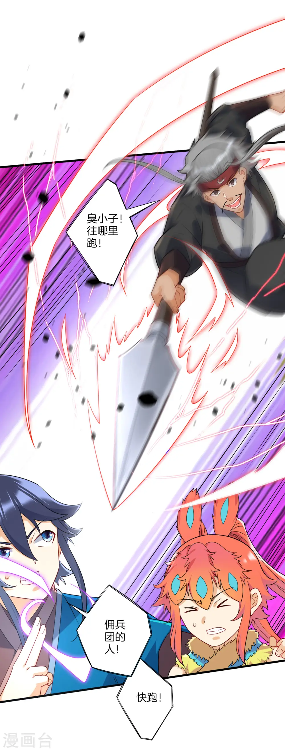 第140话 追兵 第8页