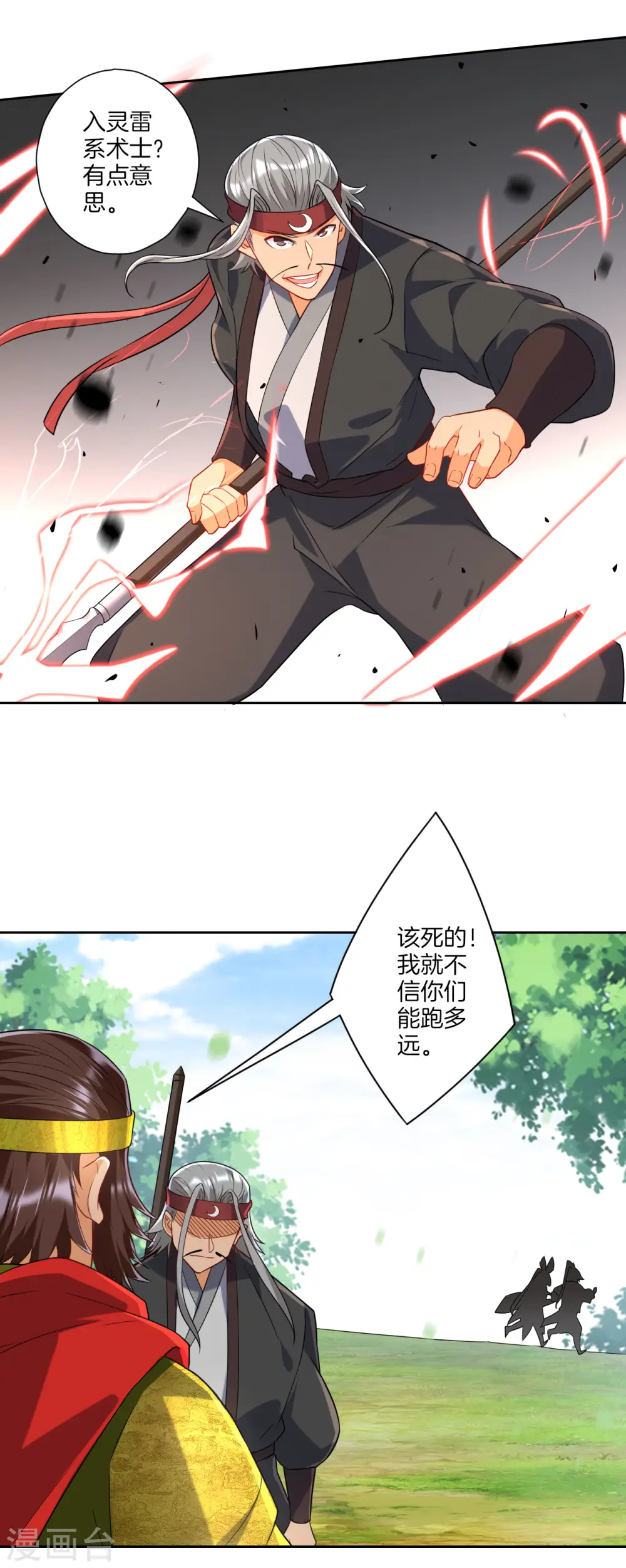 第140话 追兵 第11页