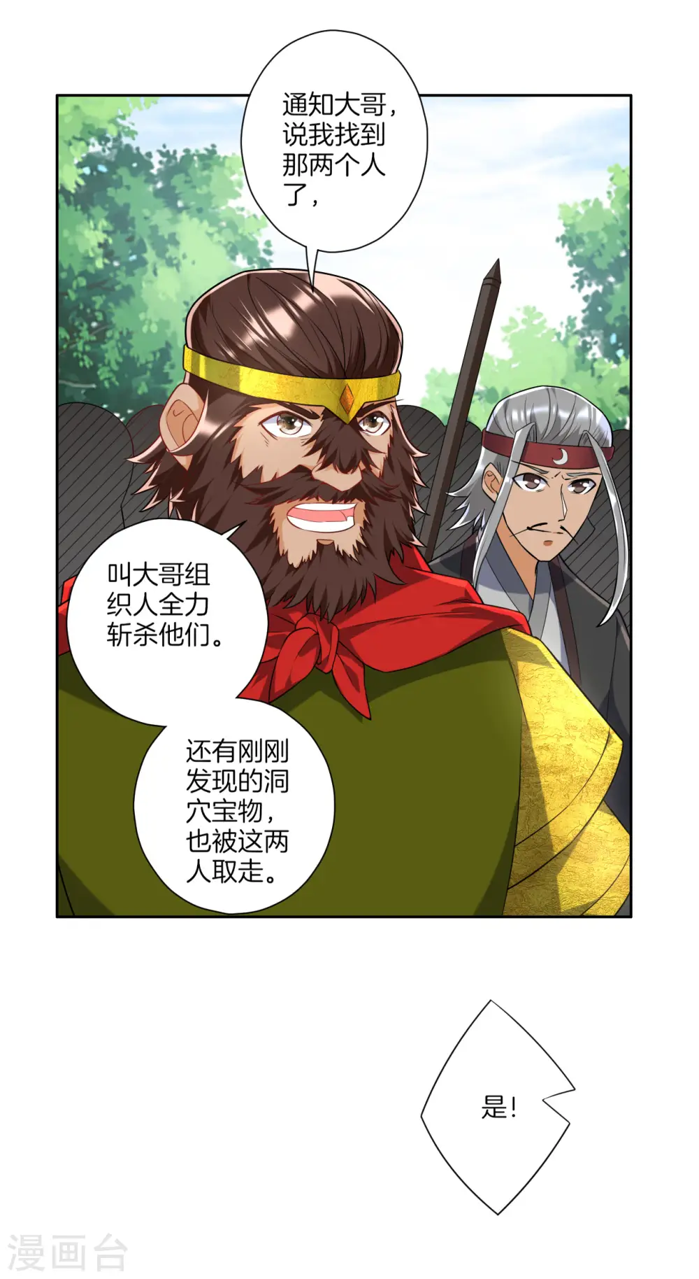 第140话 追兵 第12页