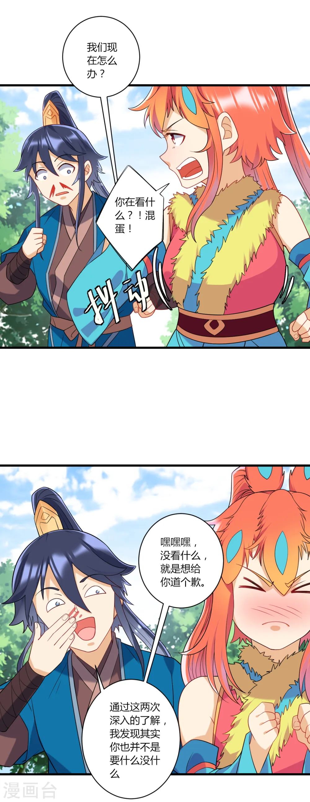 第140话 追兵 第13页