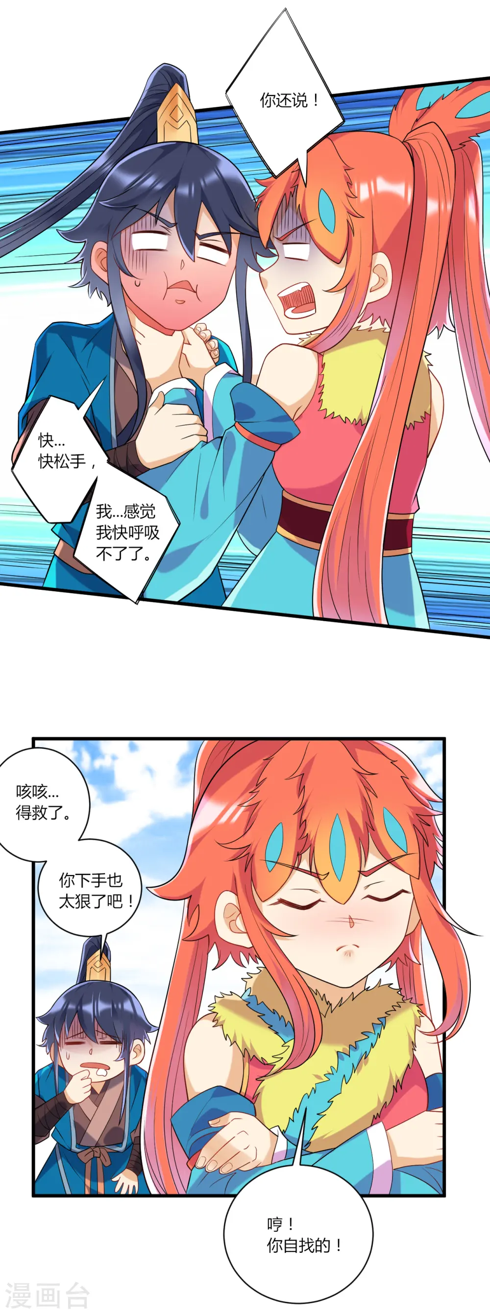第140话 追兵 第14页