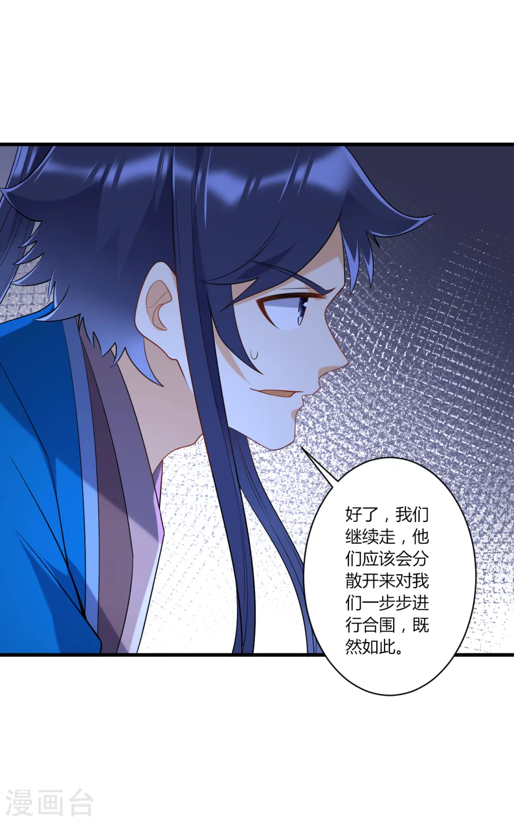 第140话 追兵 第15页