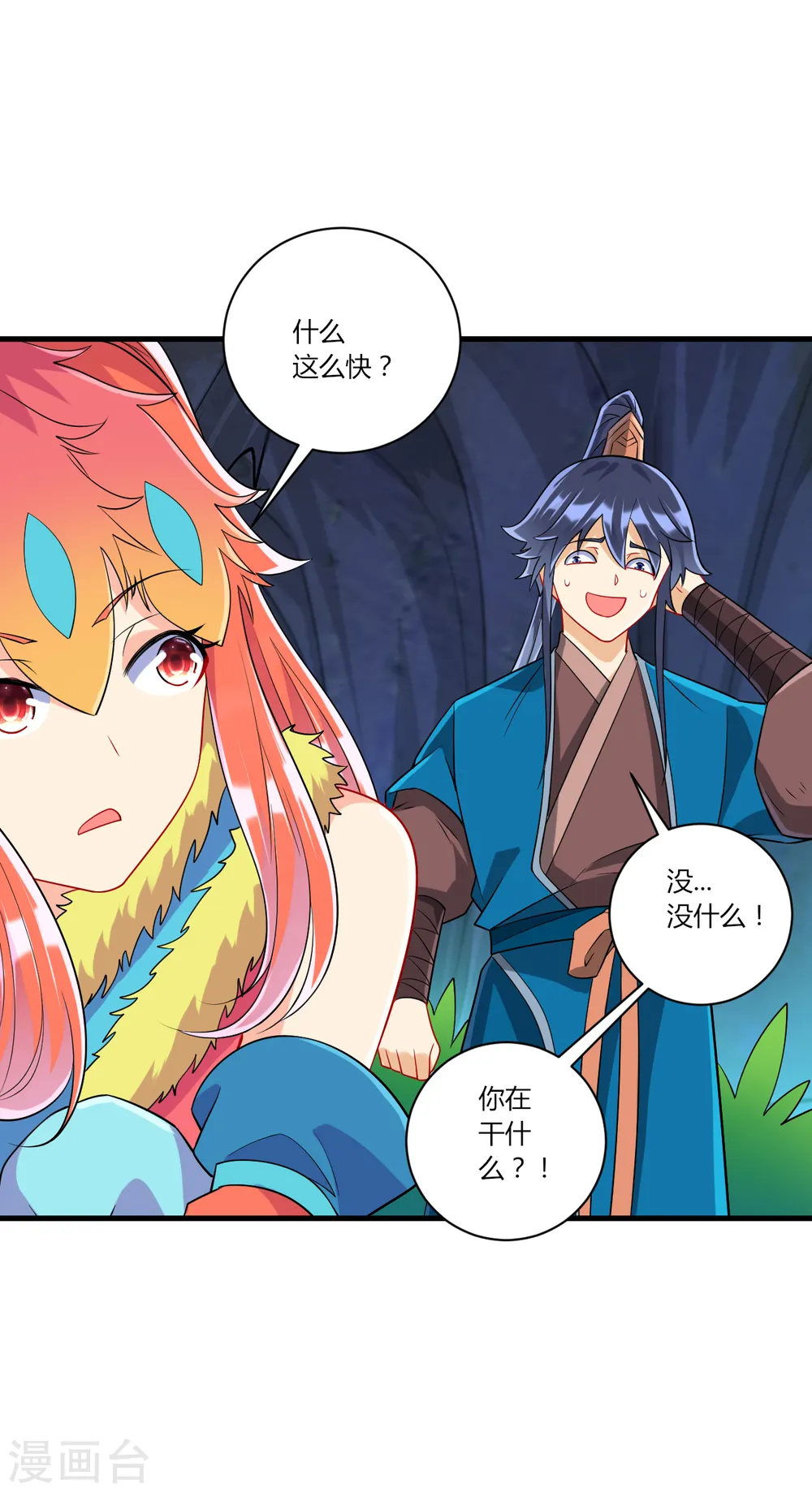 第138话 天阳玄者 第7页