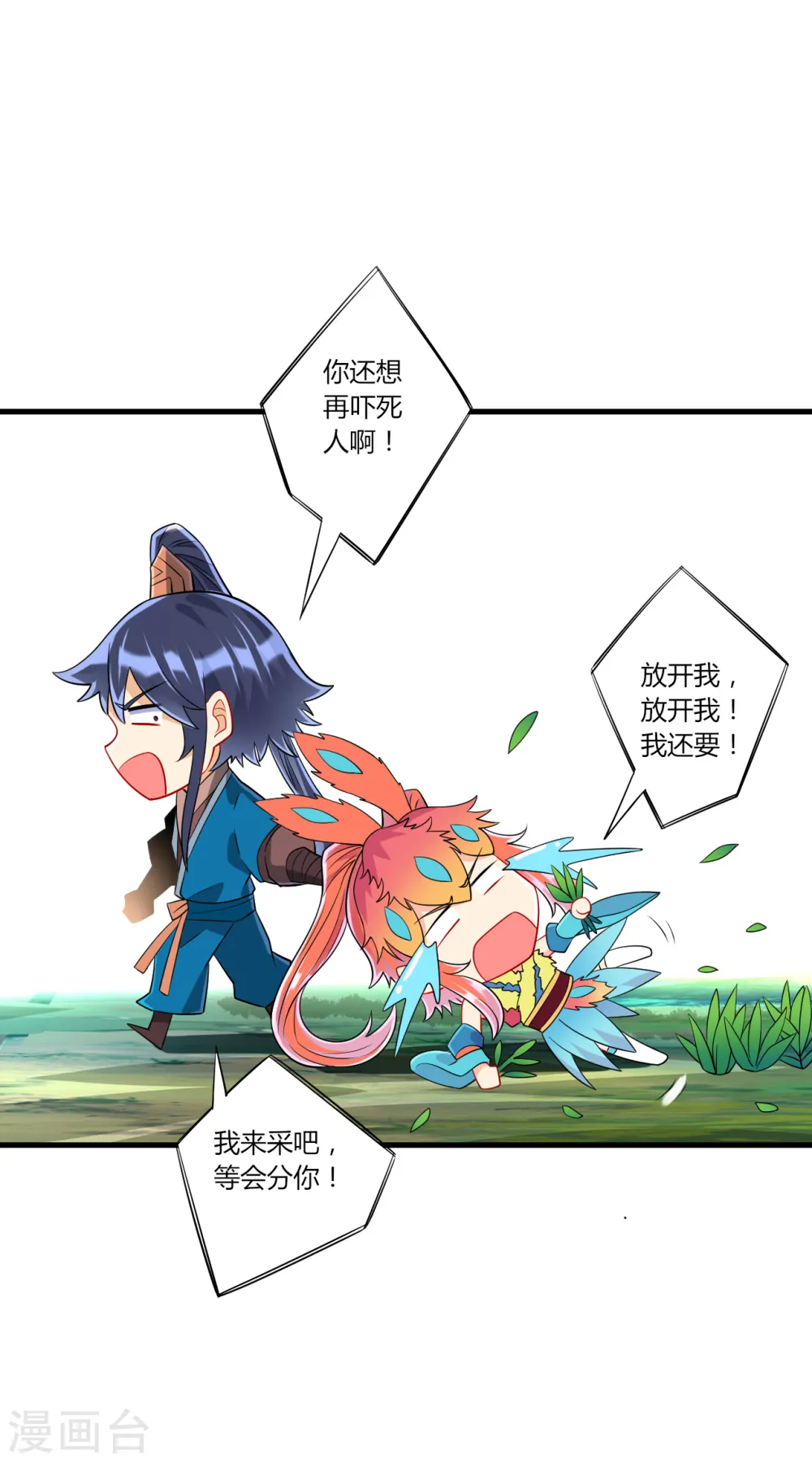 第138话 天阳玄者 第8页