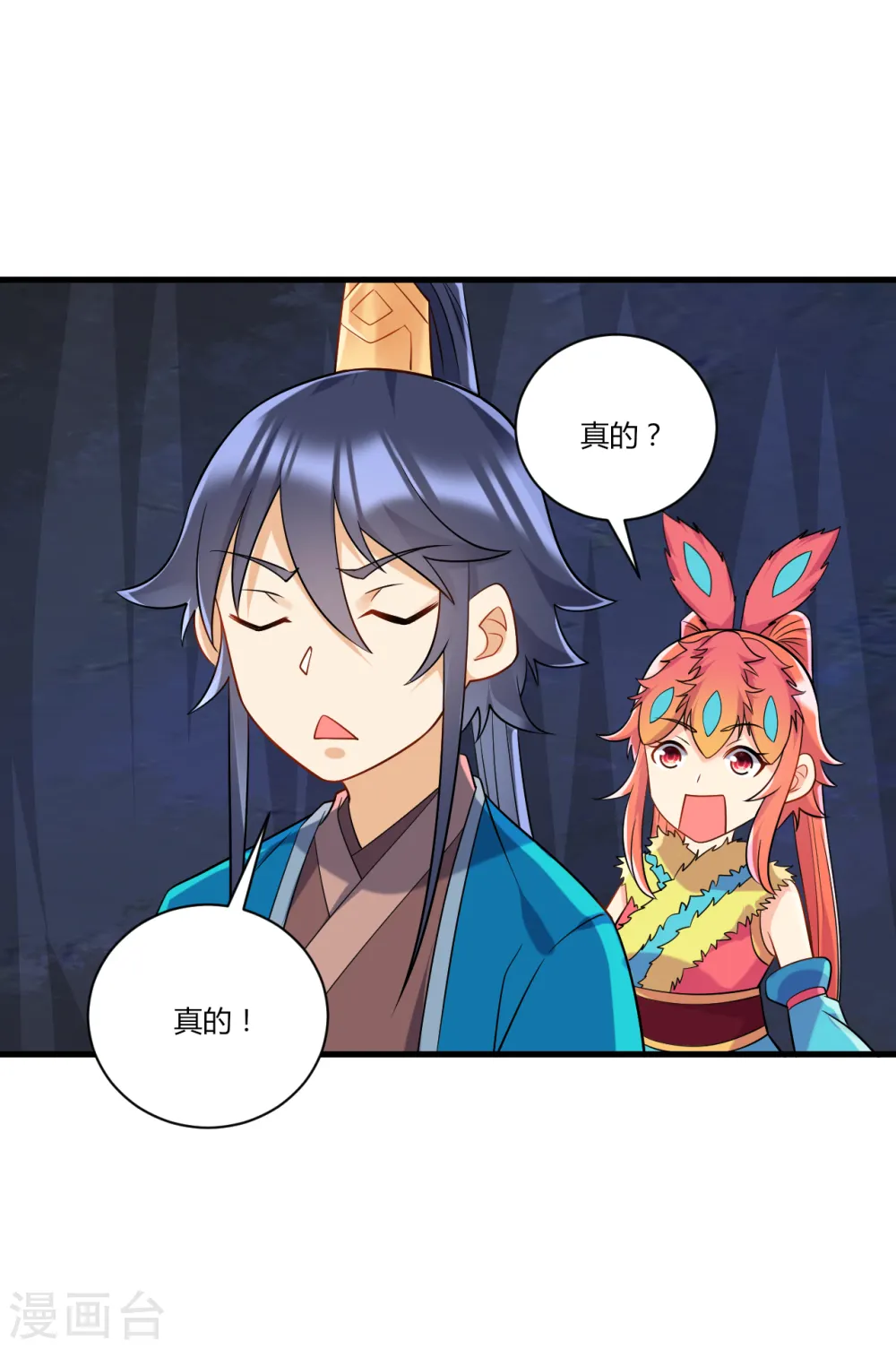 第138话 天阳玄者 第9页
