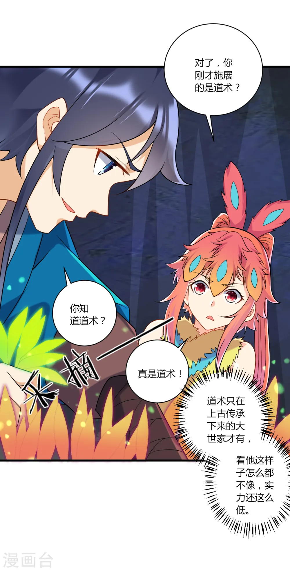 第138话 天阳玄者 第10页