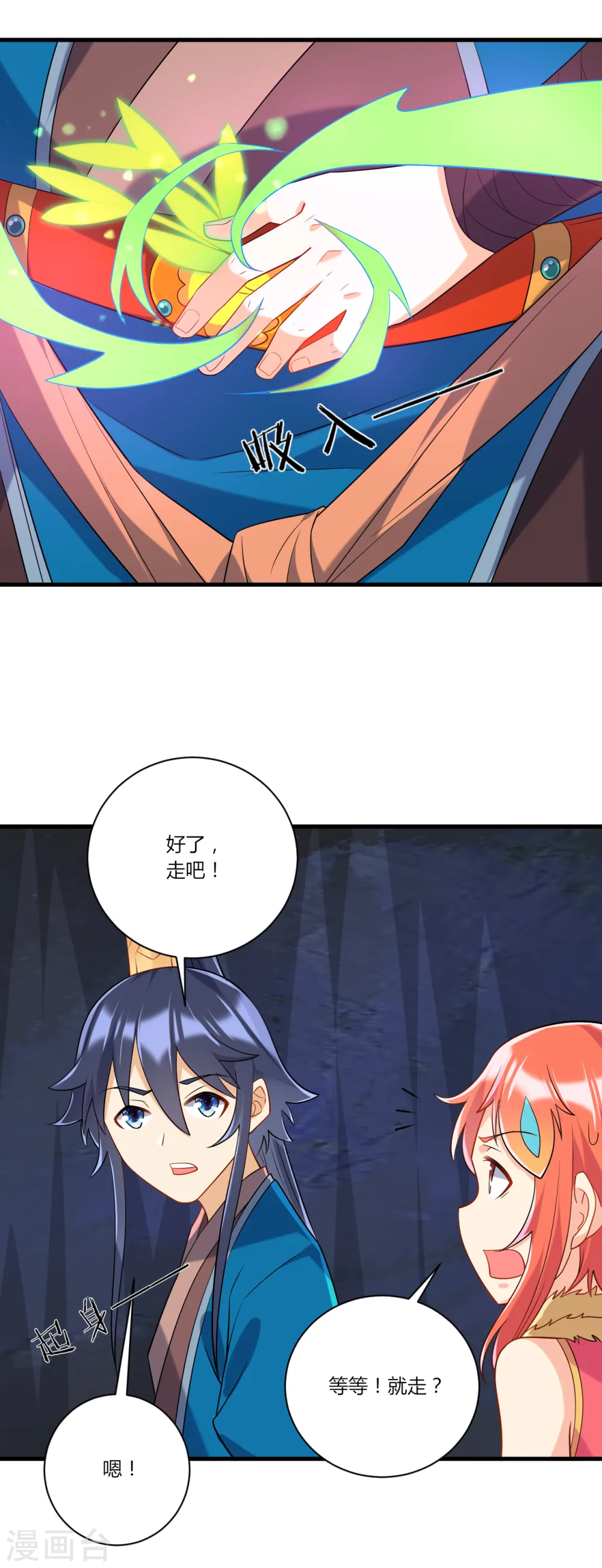 第138话 天阳玄者 第11页