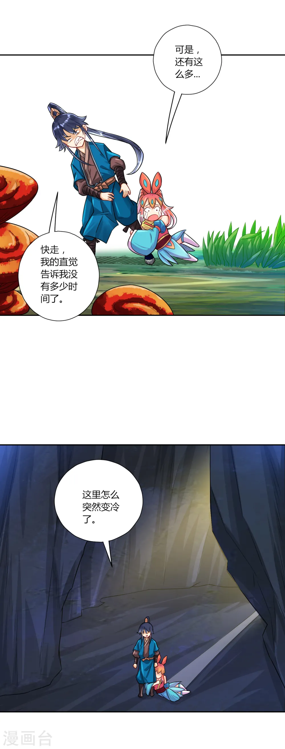 第138话 天阳玄者 第12页