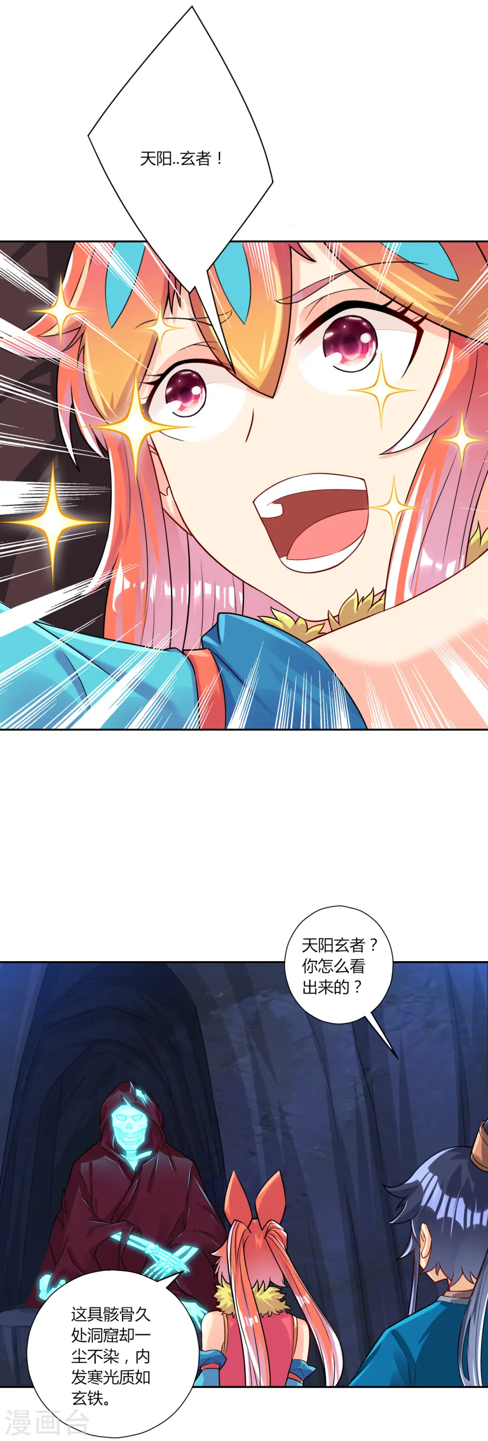 第138话 天阳玄者 第13页