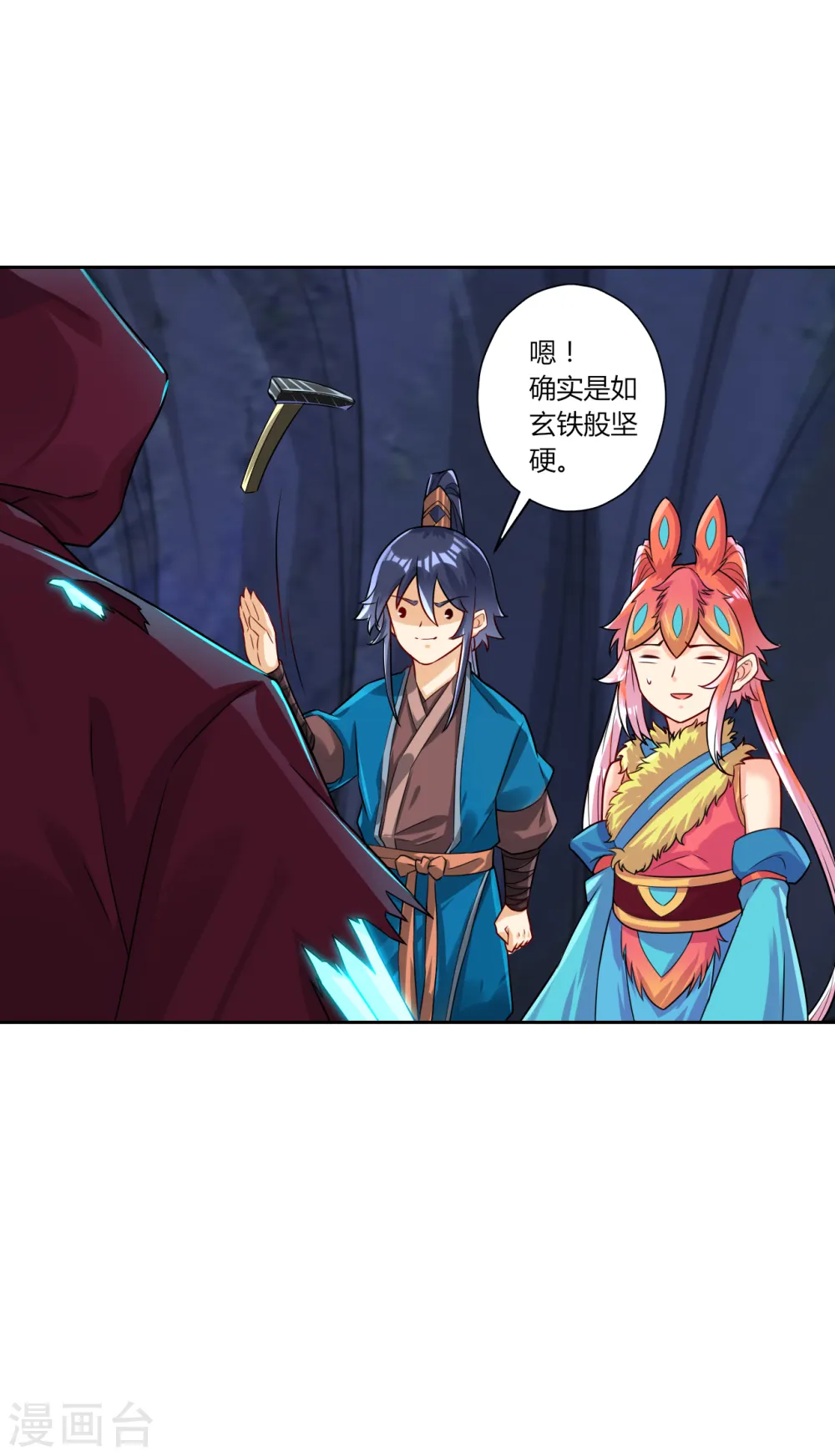 第138话 天阳玄者 第15页