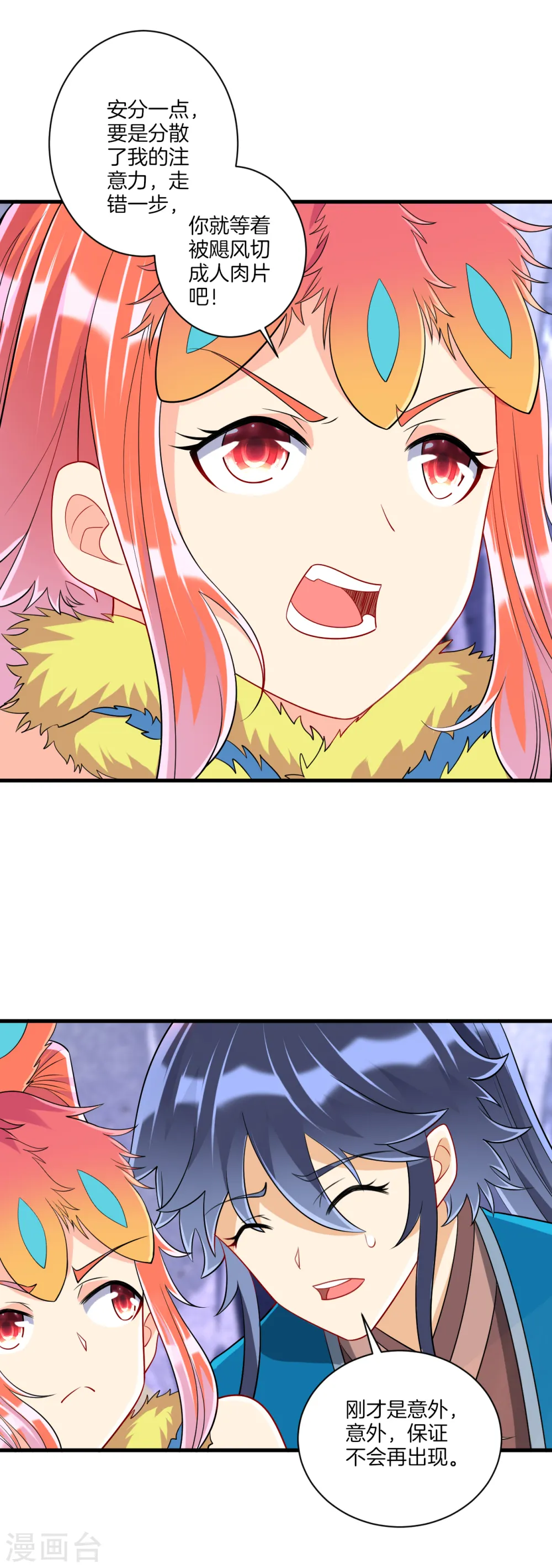 第135话 石壁 第2页