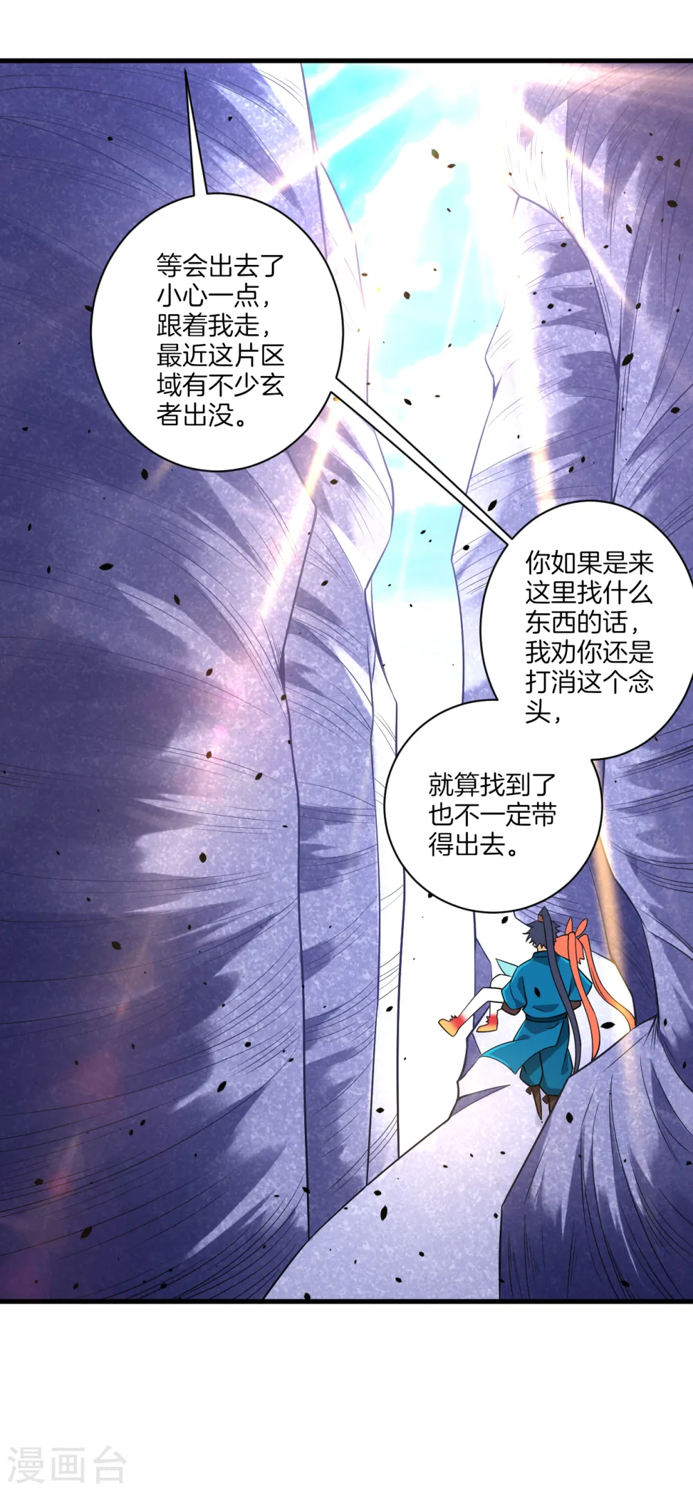 第135话 石壁 第3页