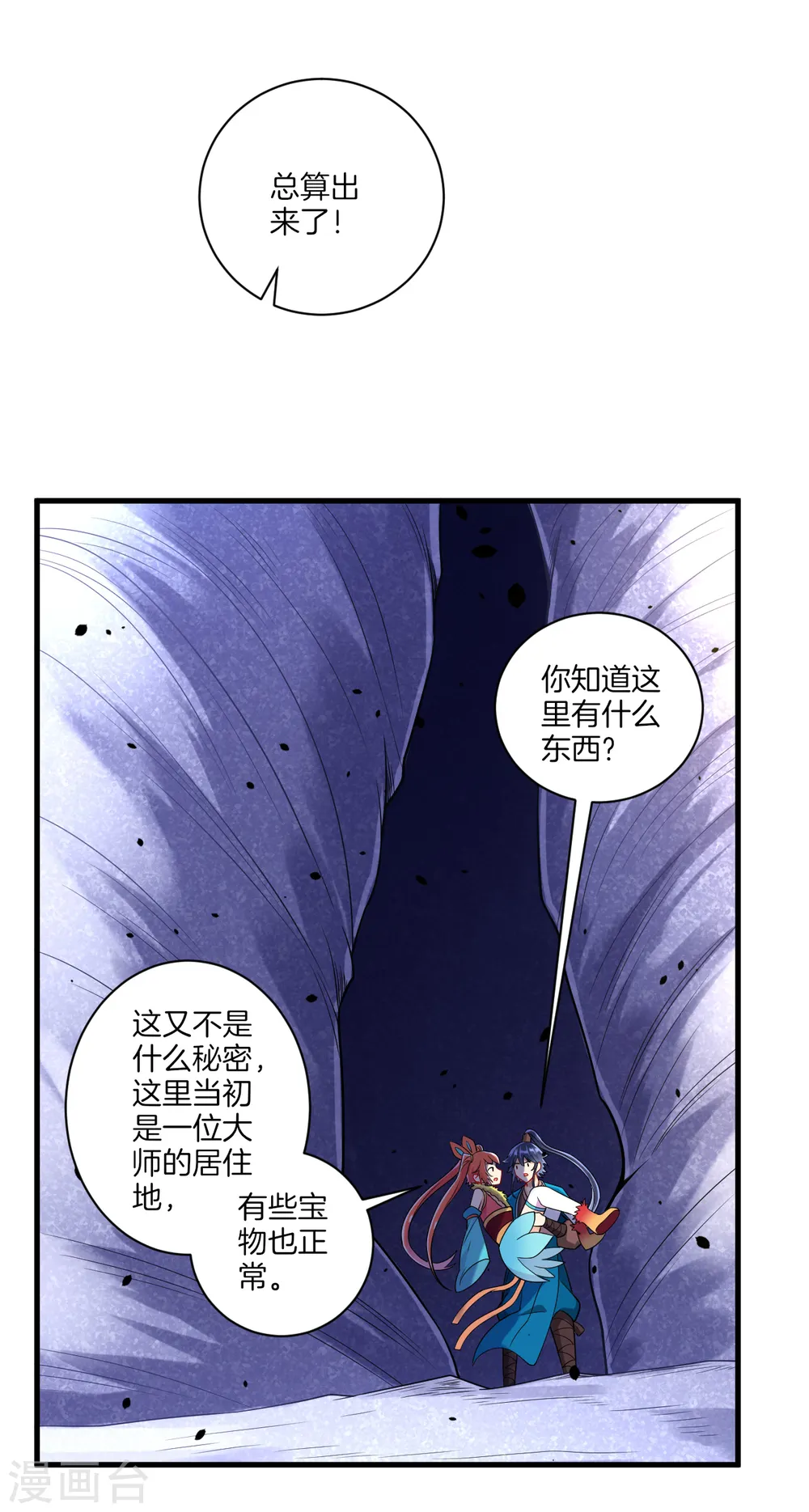 第135话 石壁 第4页
