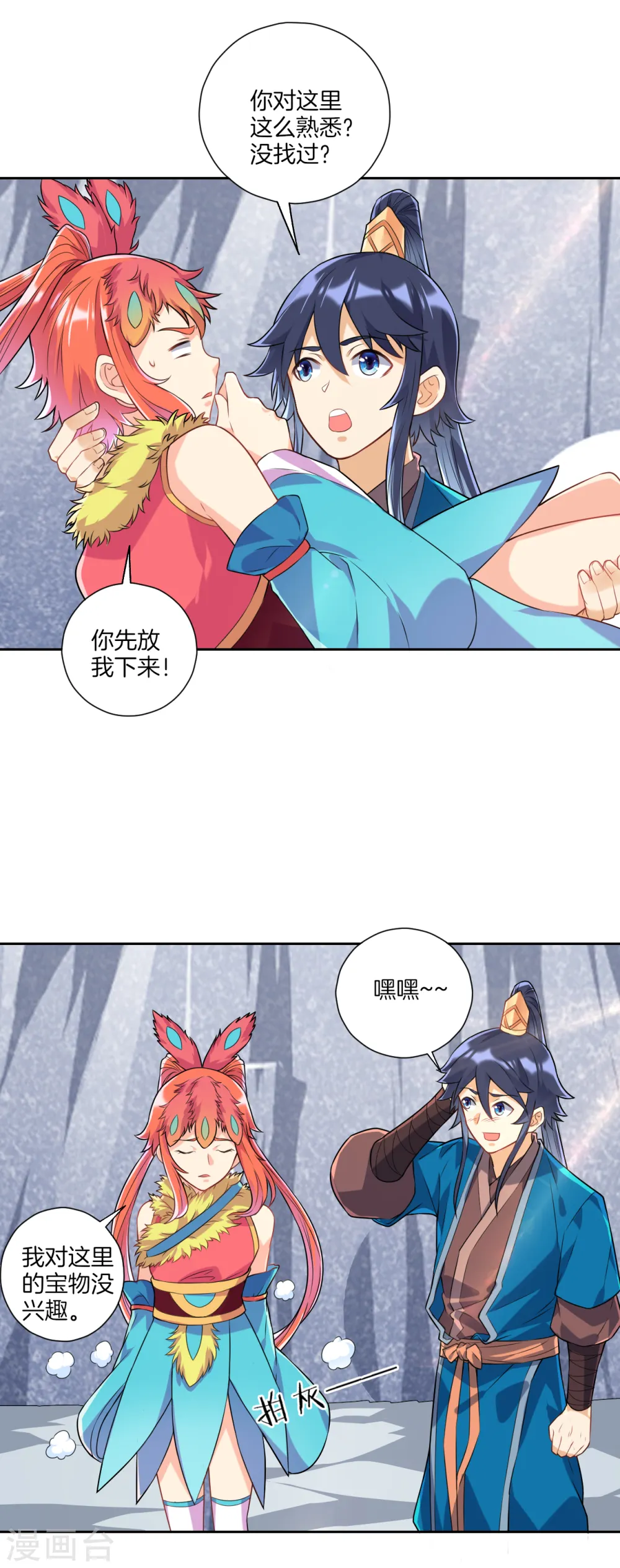 第135话 石壁 第5页