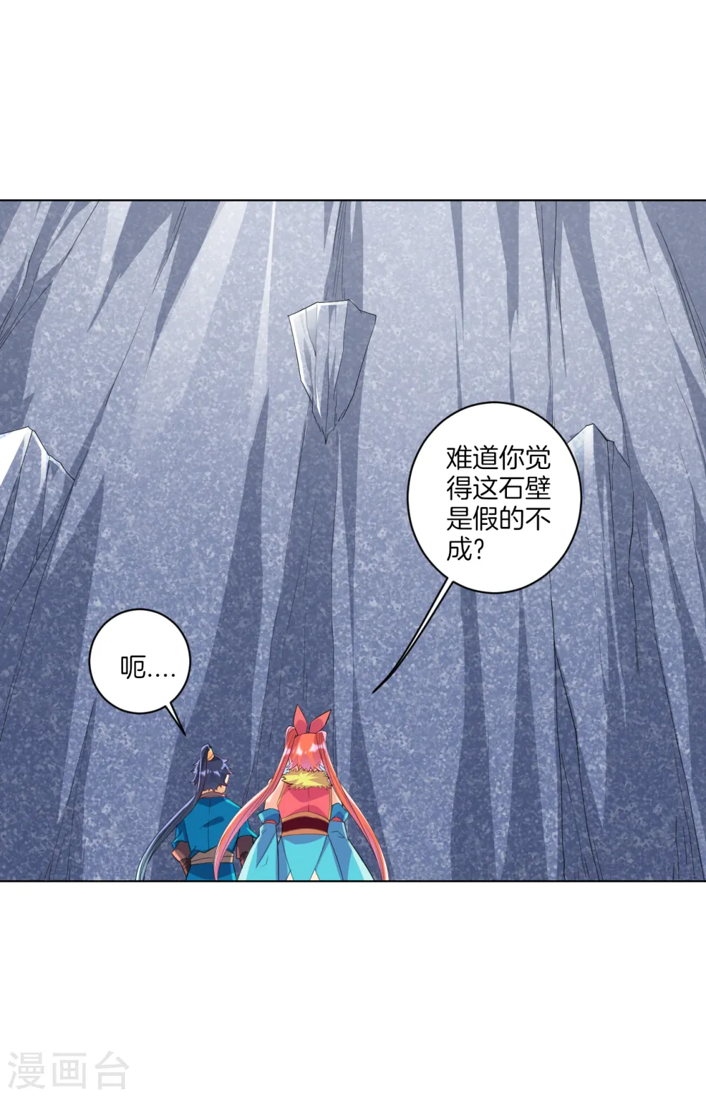 第135话 石壁 第9页