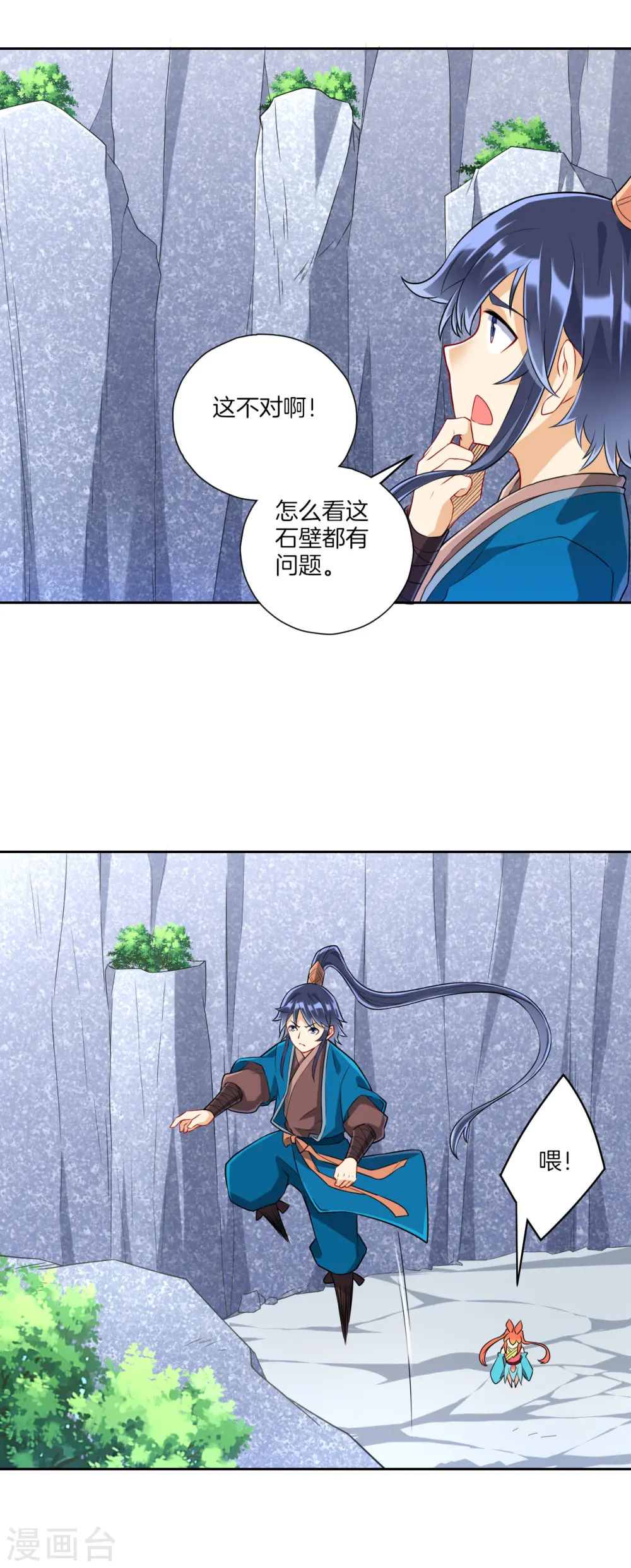 第135话 石壁 第10页