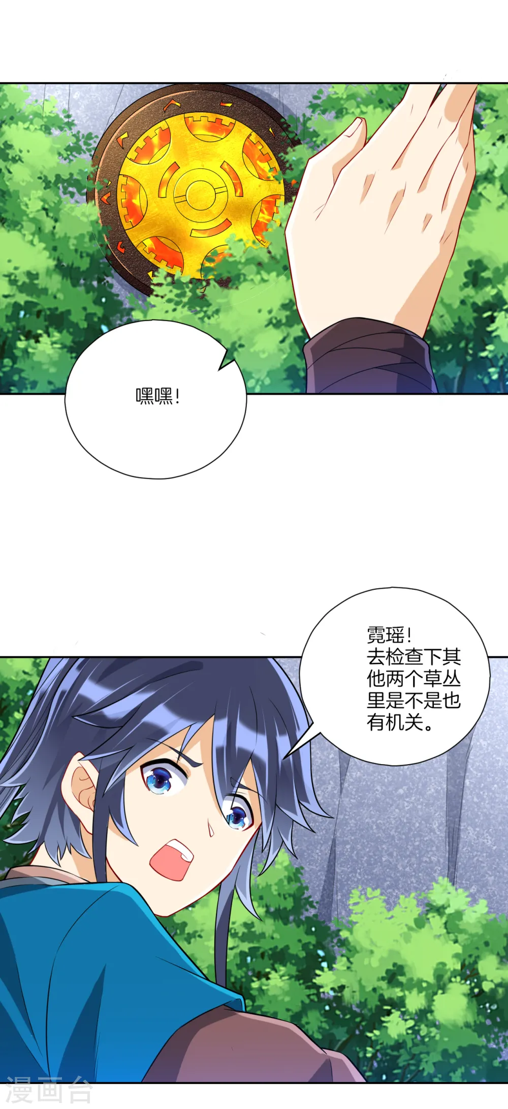 第135话 石壁 第11页