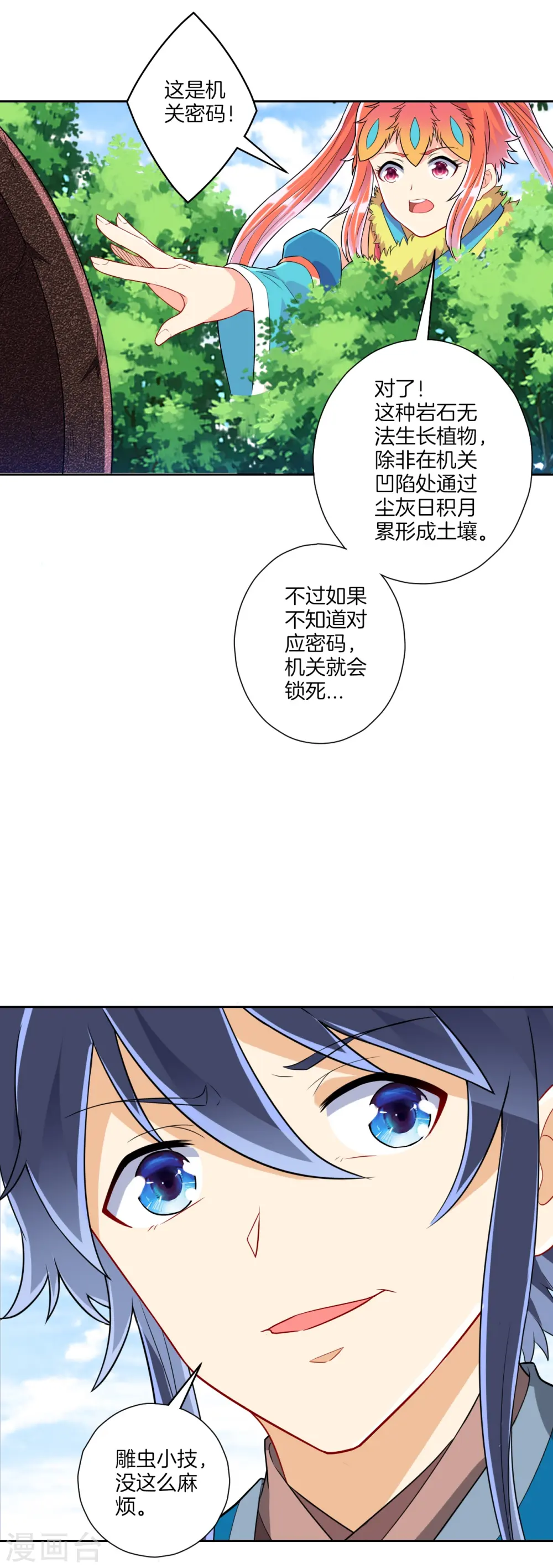 第135话 石壁 第12页