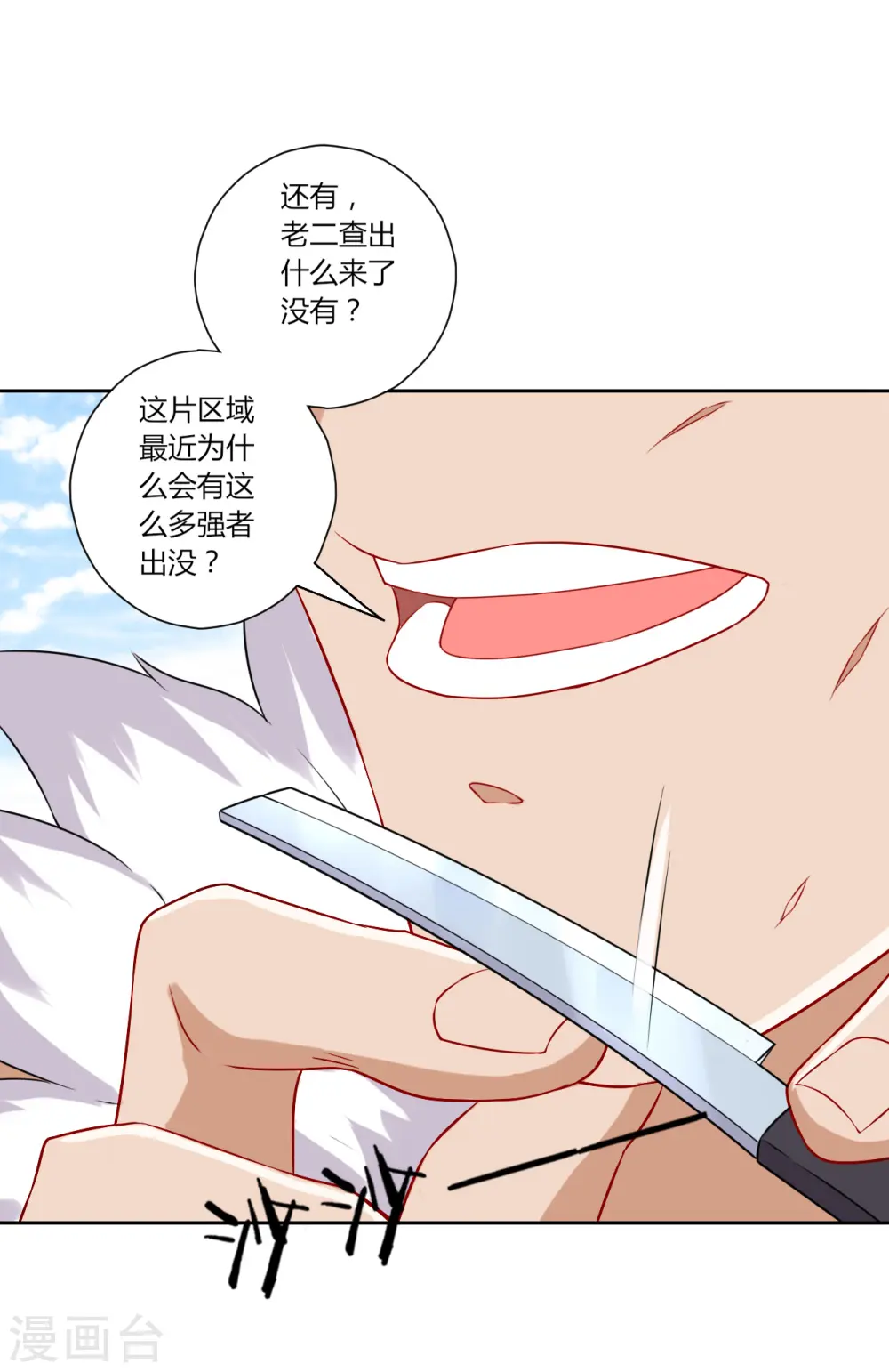 第134话 飓风 第5页