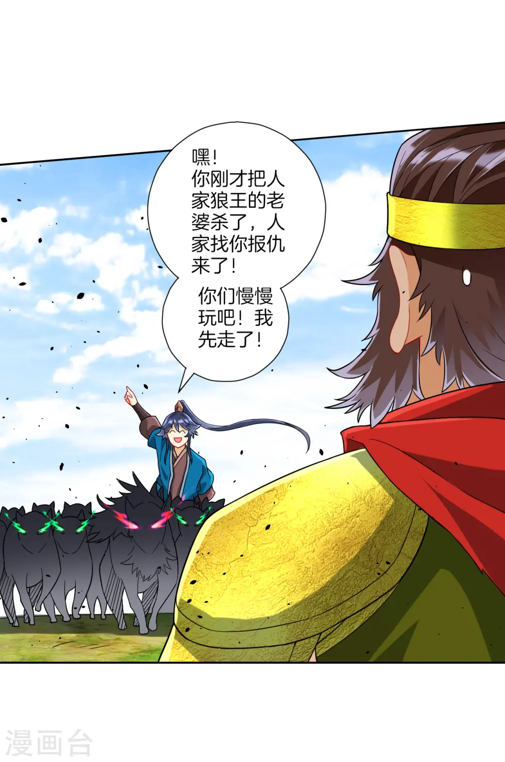 第129话 霓瑶 第4页