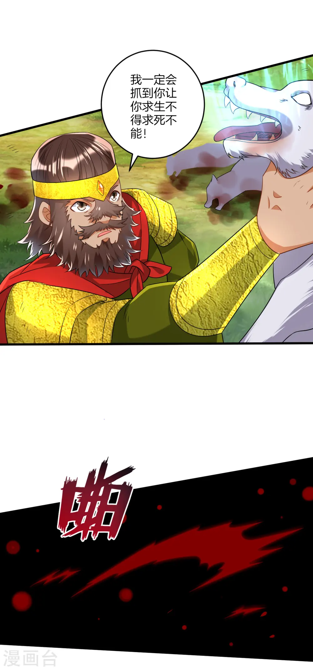 第129话 霓瑶 第6页
