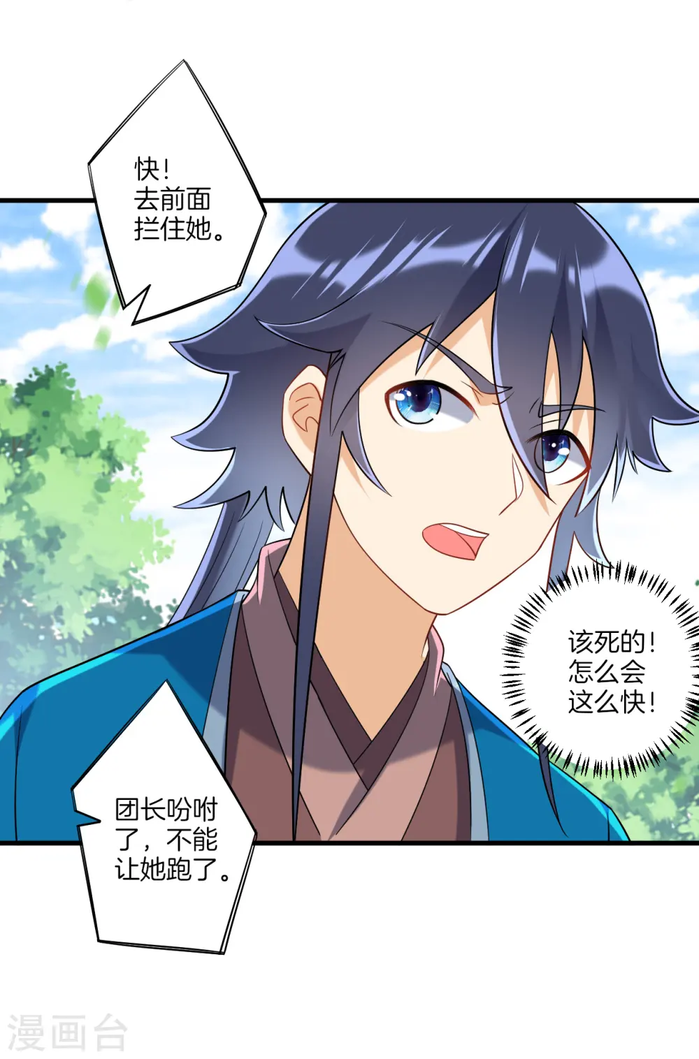 第129话 霓瑶 第8页