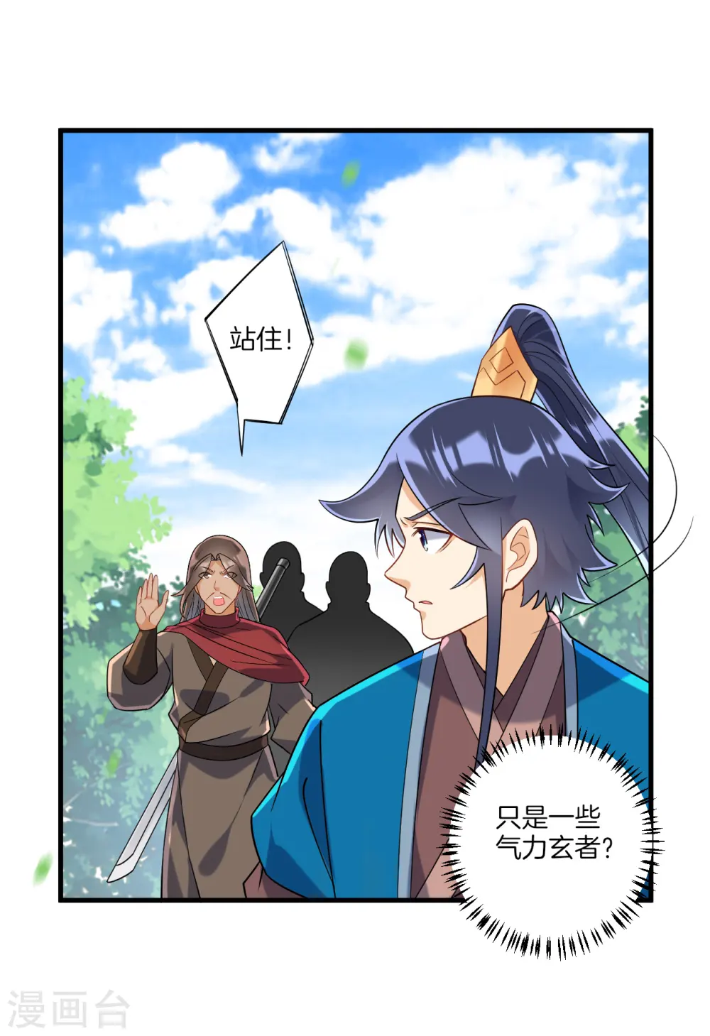 第129话 霓瑶 第9页