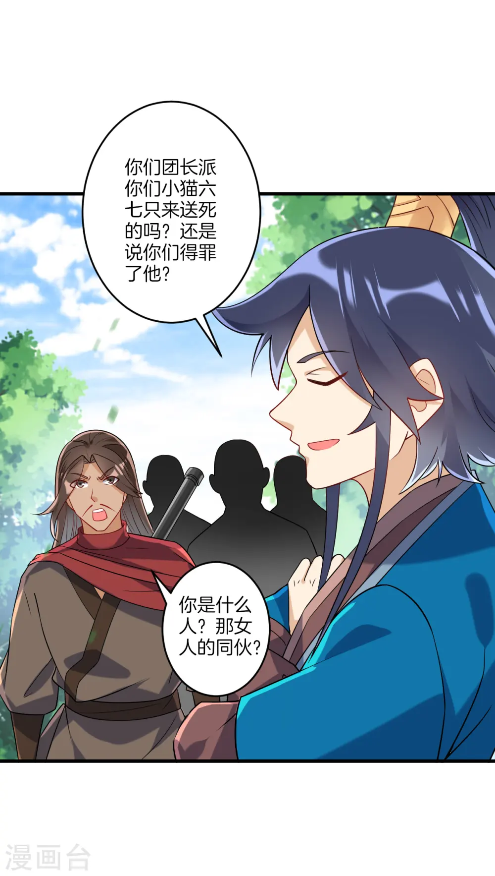 第129话 霓瑶 第10页