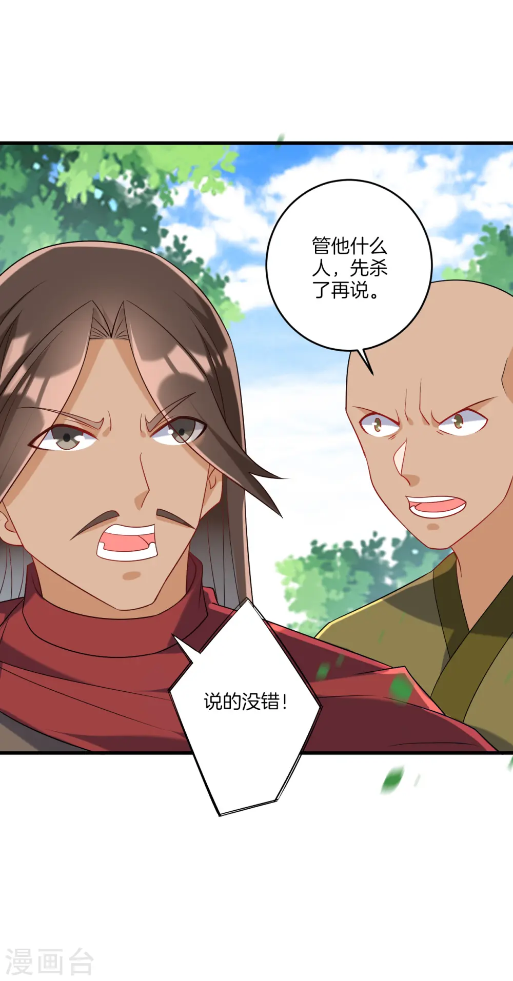 第129话 霓瑶 第11页