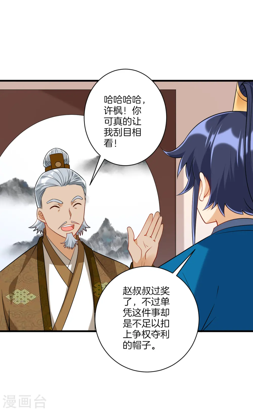 第127话 色痞子 第3页