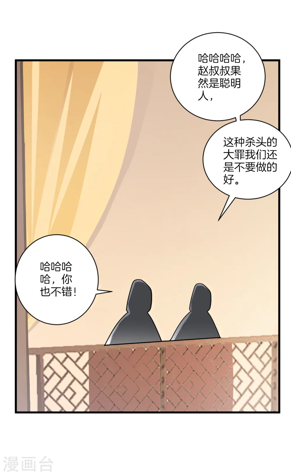 第127话 色痞子 第6页