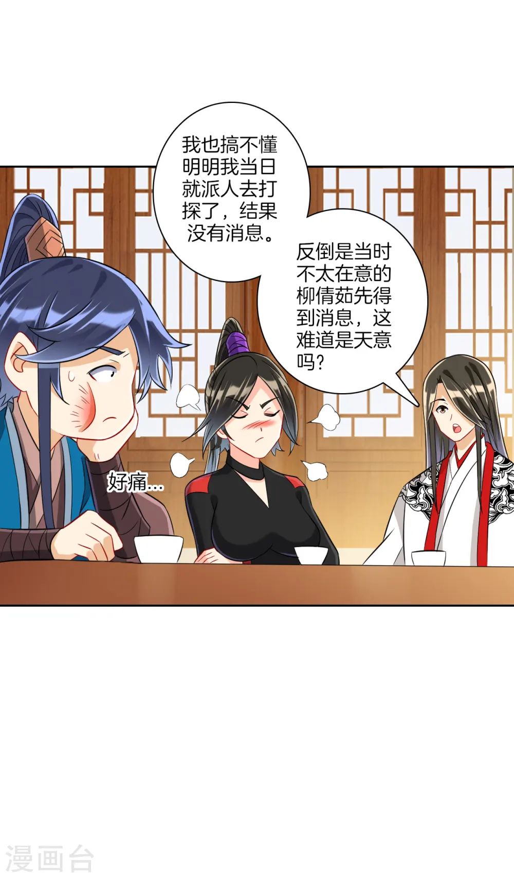 第127话 色痞子 第12页