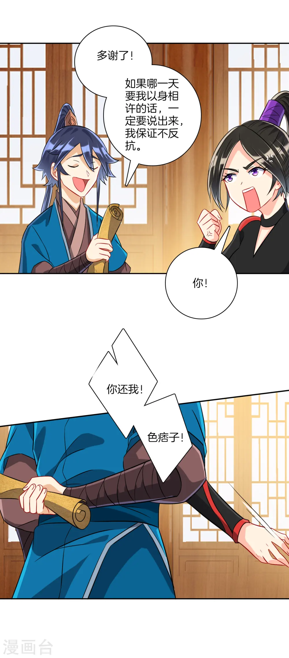 第127话 色痞子 第15页