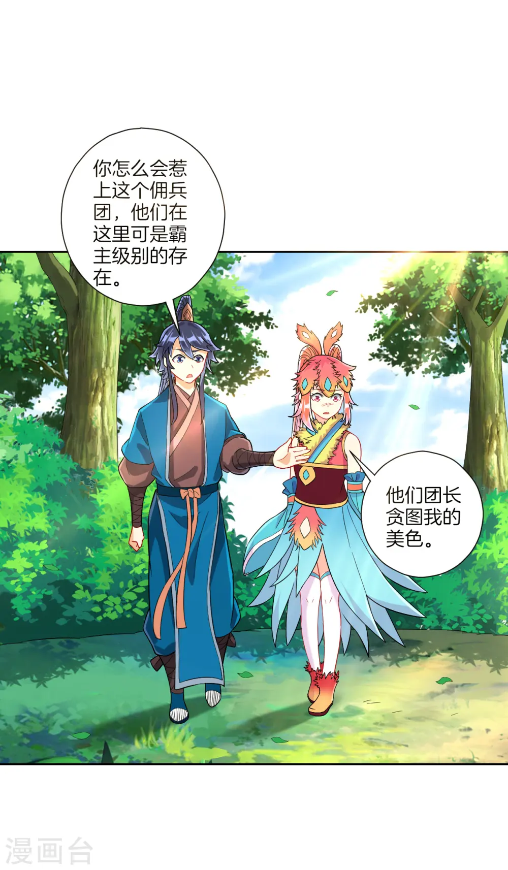 第131话 职业病又犯了 第2页
